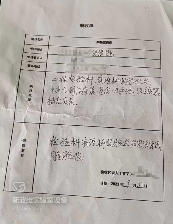 贵州妇幼保健医院实验边台安装完成-验收单
