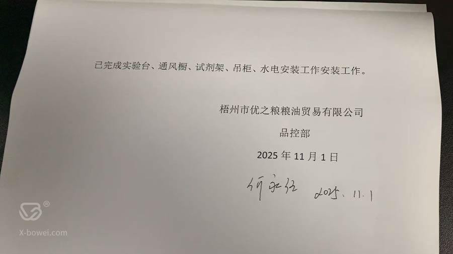 广西梧州市粮油贸易公司实验室全钢实验台-验收单 广西梧州市粮油贸易公司实验室全钢实验台-验收单